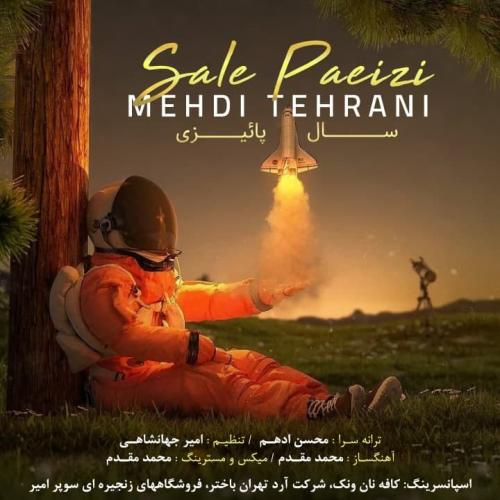 مهدی تهرانی سال پائیزی